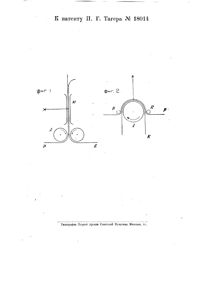 Способ копирования фонограмм (патент 18014)