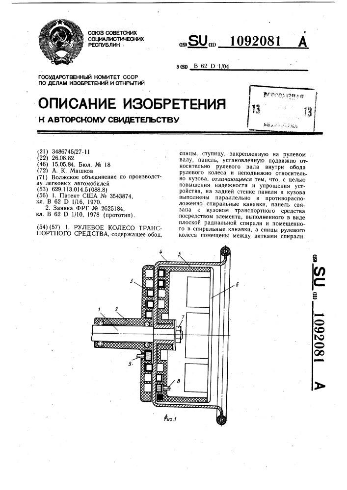 Рулевое колесо транспортного средства (патент 1092081)