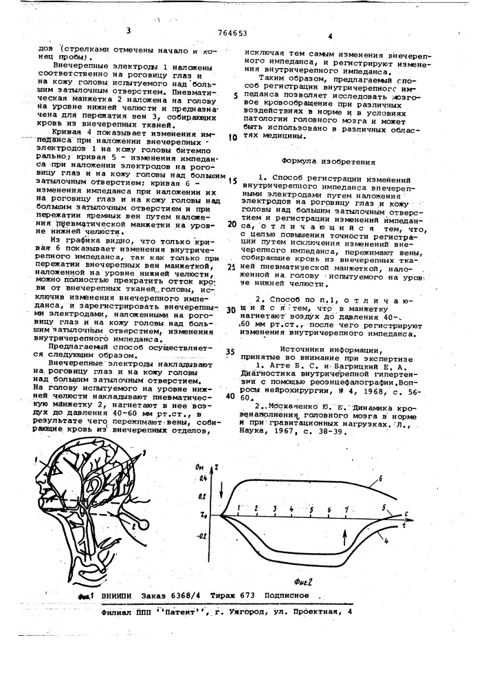 Способ регистрации изменений внутричерепного импеданса внечерепными электродами (патент 764653)