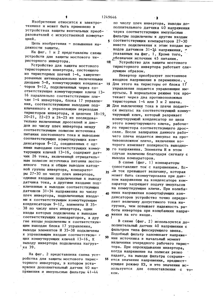 Устройство для защиты мостового тиристорного инвертора (патент 1249646)