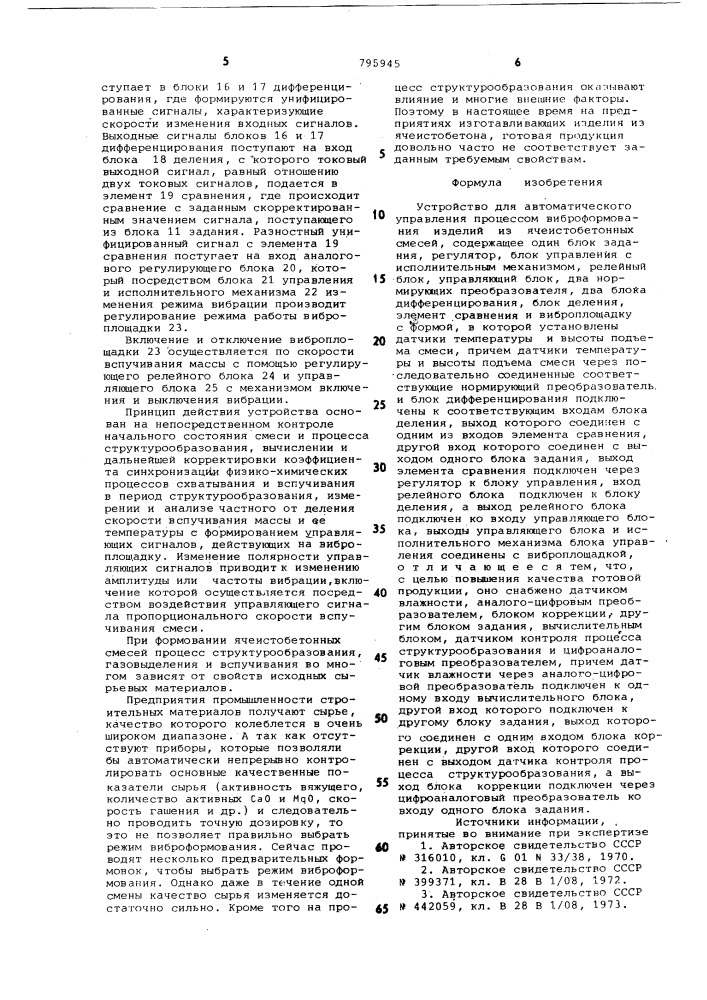Устройство для автоматическогоуправления процессом виброформированияизделий из ячеистобетонных смесей (патент 795945)