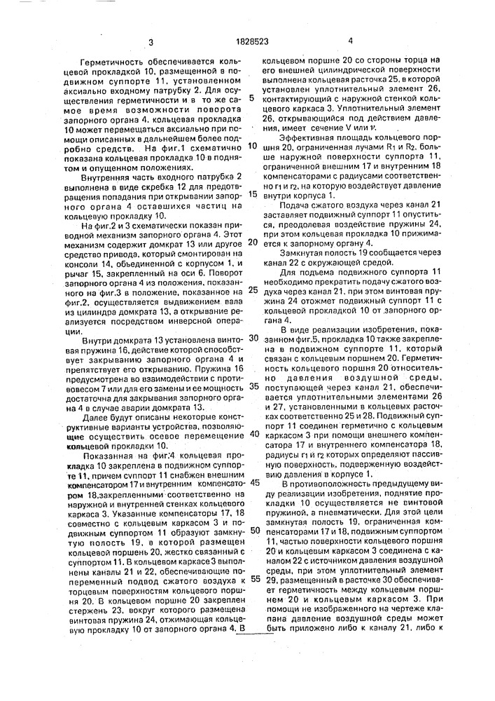 Устройство перекрытия трубопроводов для пневматической транспортировки угольного порошка (патент 1828523)