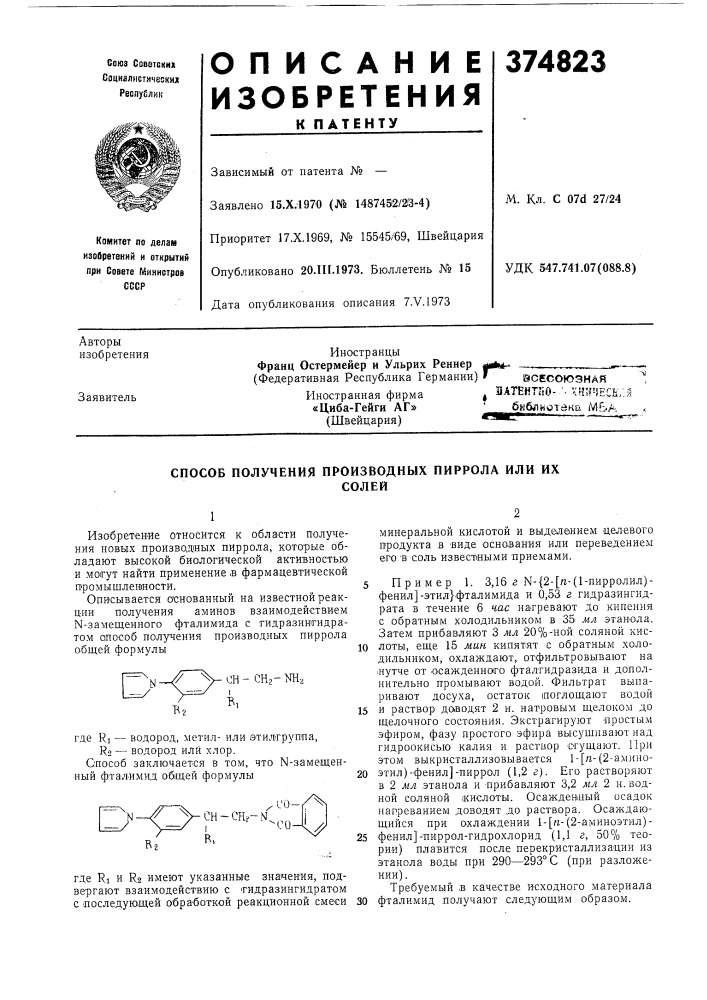 Способ получения производных пиррола или их (патент 374823)