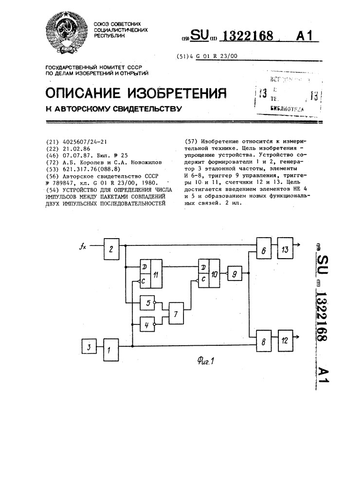 Устройство для определения числа импульсов между пакетами совпадений двух импульсных последовательностей (патент 1322168)