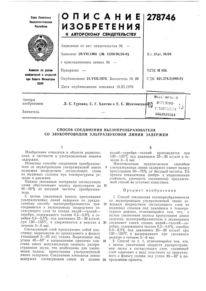 Патент ссср  278746 (патент 278746)
