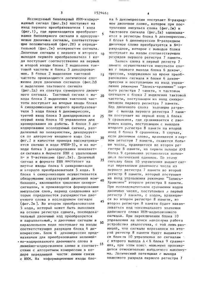 Устройство для индикации экстремального значения последовательности цифровых величин (патент 1529461)