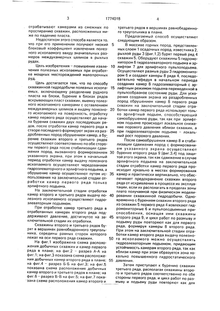 Способ скважинной гидродобычи полезных ископаемых (патент 1774018)