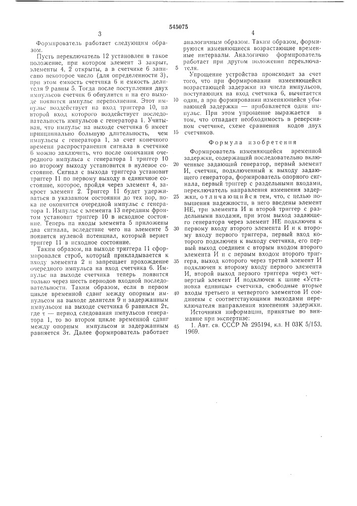 Формирователь изменяющейся временной задержки (патент 545075)