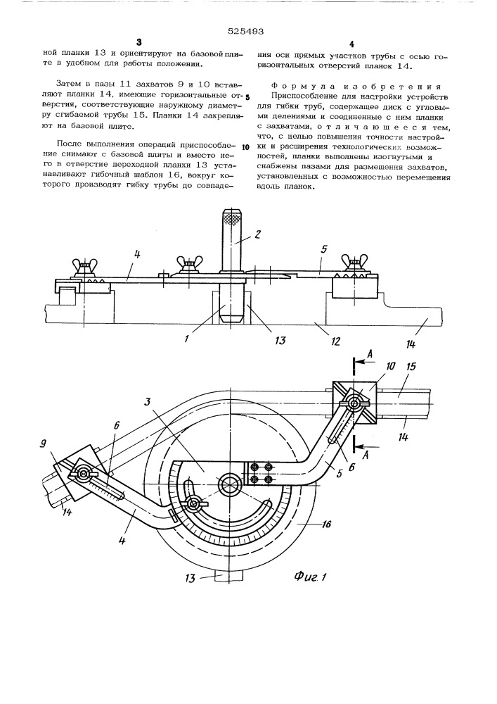 Приспособление для настройки устройств для гибки труб (патент 525493)