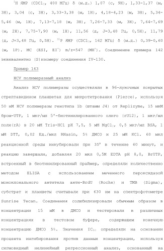 Фосфадиазиновые ингибиторы iv полимеразы hcv (патент 2483073)