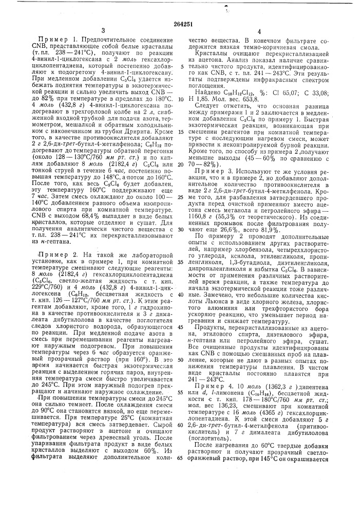 Способ получения галоидсодержащих норборненовых производных (патент 264251)
