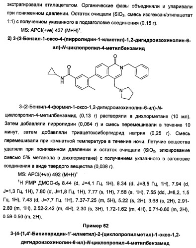 Новые соединения 707 и их применение (патент 2472781)