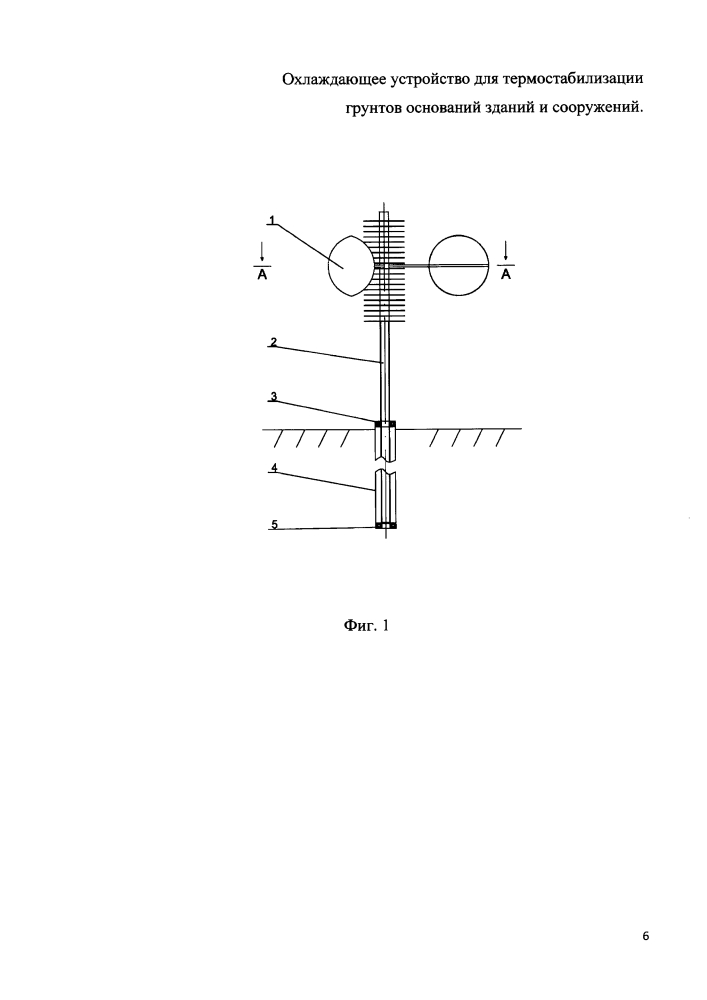 Охлаждающее устройство для термостабилизации грунтов оснований зданий и сооружений (патент 2597394)