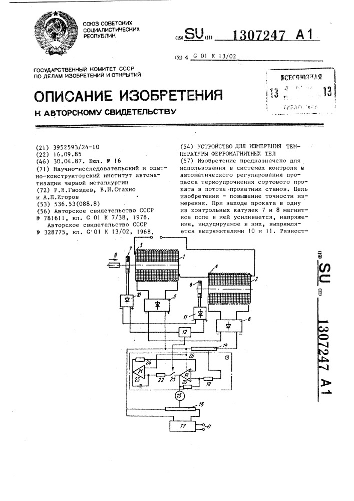 Устройство для измерения температуры ферромагнитных тел (патент 1307247)