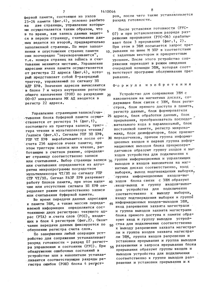 Устройство для сопряжения эвм с накопителем на магнитных дисках (патент 1410046)