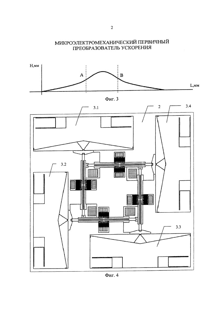Микроэлектромеханический первичный преобразователь ускорения (патент 2657351)