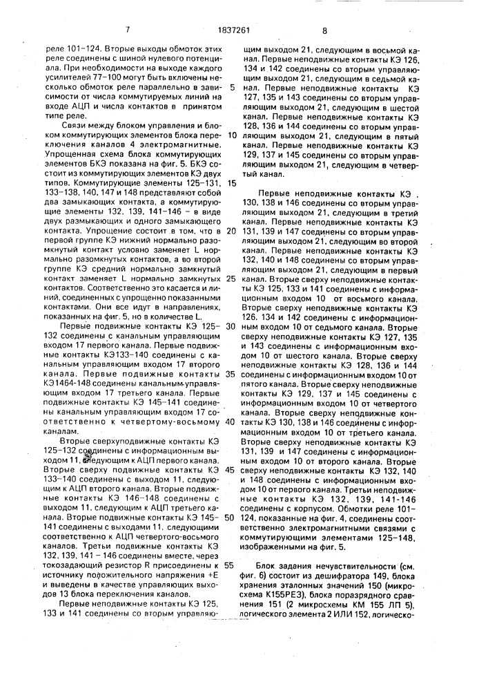 Измерительная система с автоматическим контролем аналого- цифрового преобразования и блок задания нечувствительности (патент 1837261)