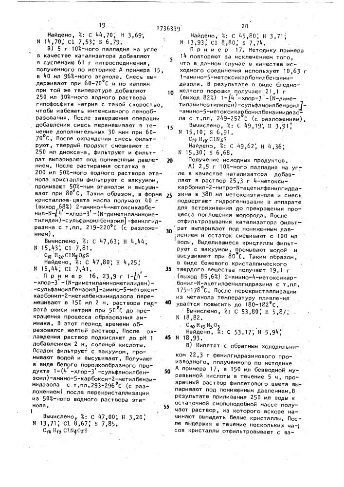 Способ получения 4-хлор-3-сульфамоилбензойной кислоты (патент 1736339)