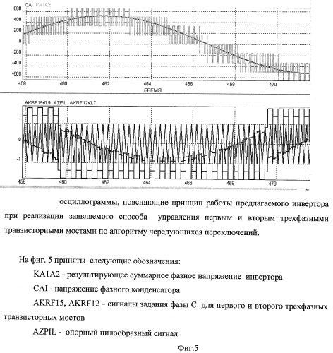 Инвертор, выполненный по расщепленной схеме с уравнительным реактором, и способ управления этим инвертором по алгоритму чередующихся переключений (патент 2439773)