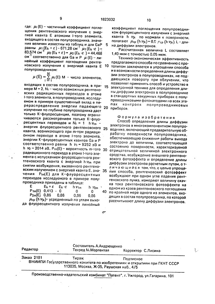 Способ определения длины диффузии электронов в многокомпонентном полупроводнике (патент 1823032)