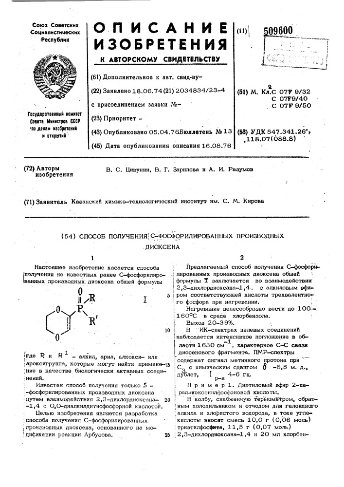 Способ получения с-фосфорилированныхпроизводных диоксена (патент 509600)