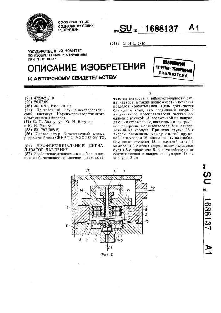 Дифференциальный сигнализатор давления (патент 1688137)