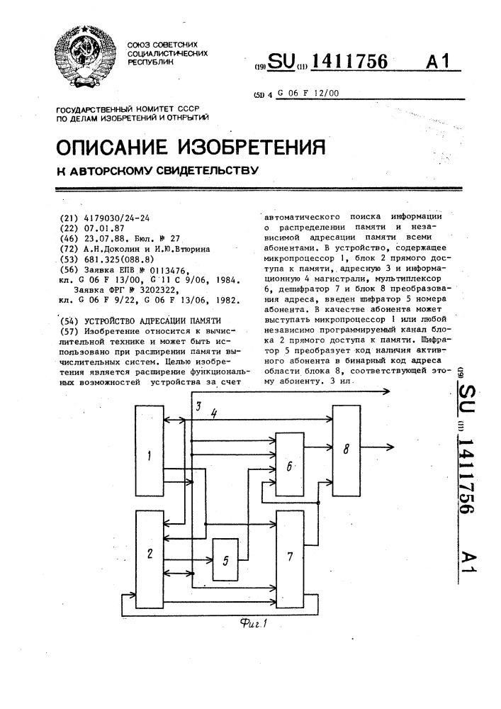 Устройство адресации памяти (патент 1411756)