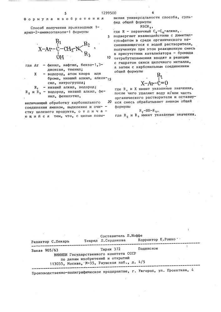 Способ получения производных 1-арил-2-аминоэтанола-1 (патент 1299500)