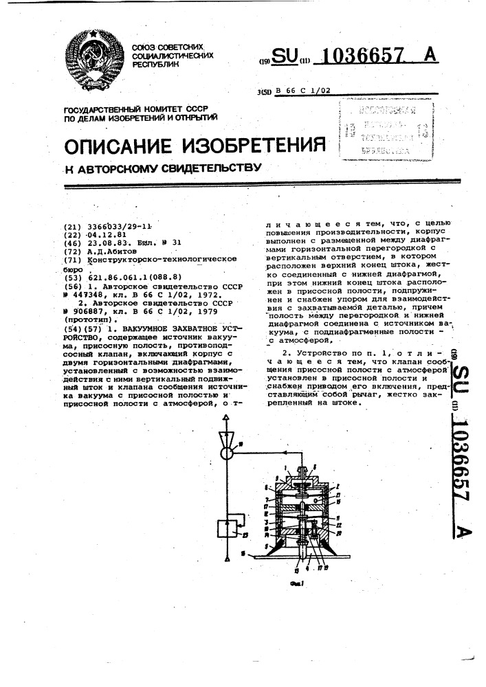 Вакуумное захватное устройство (патент 1036657)
