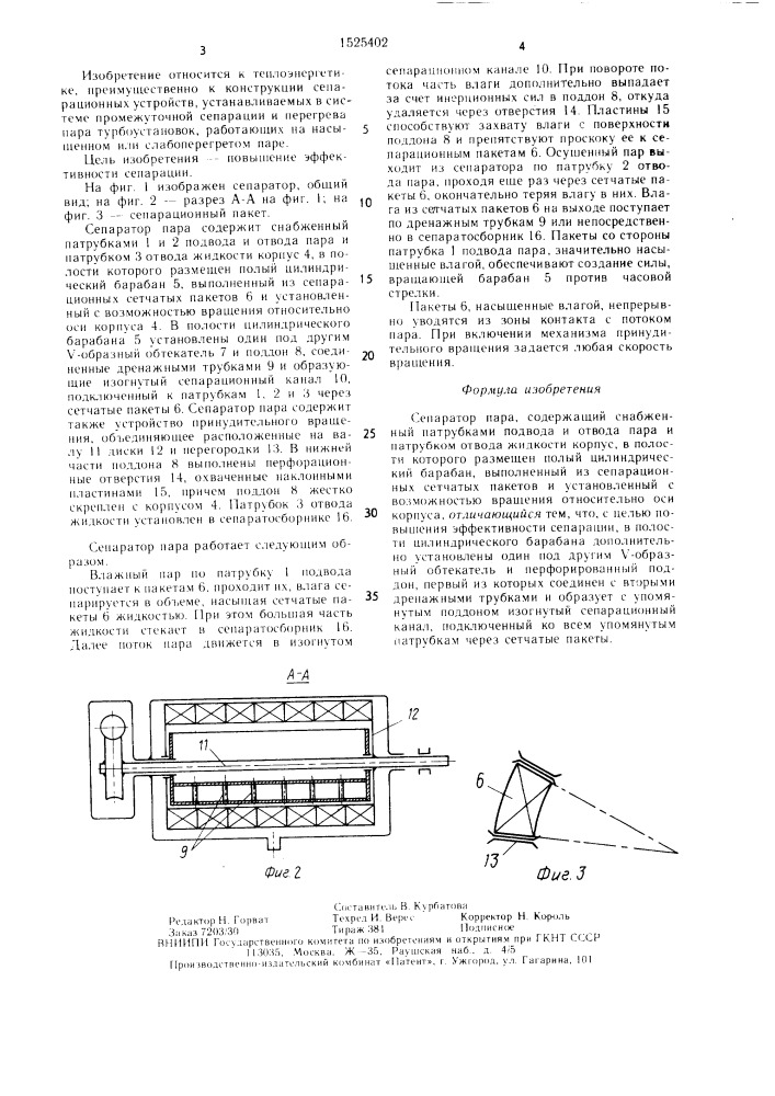 Сепаратор пара (патент 1525402)