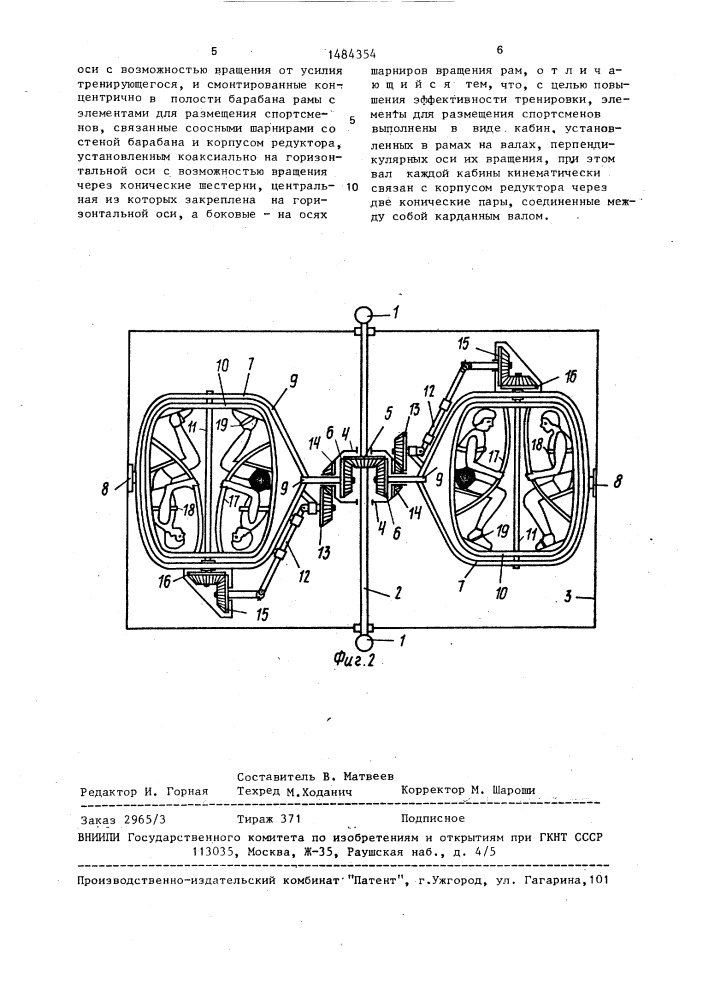Комбинированный гимнастический снаряд (патент 1484354)