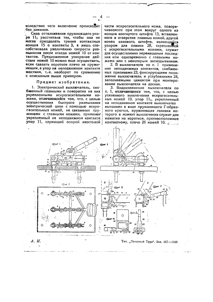 Электрический выключатель (патент 26750)