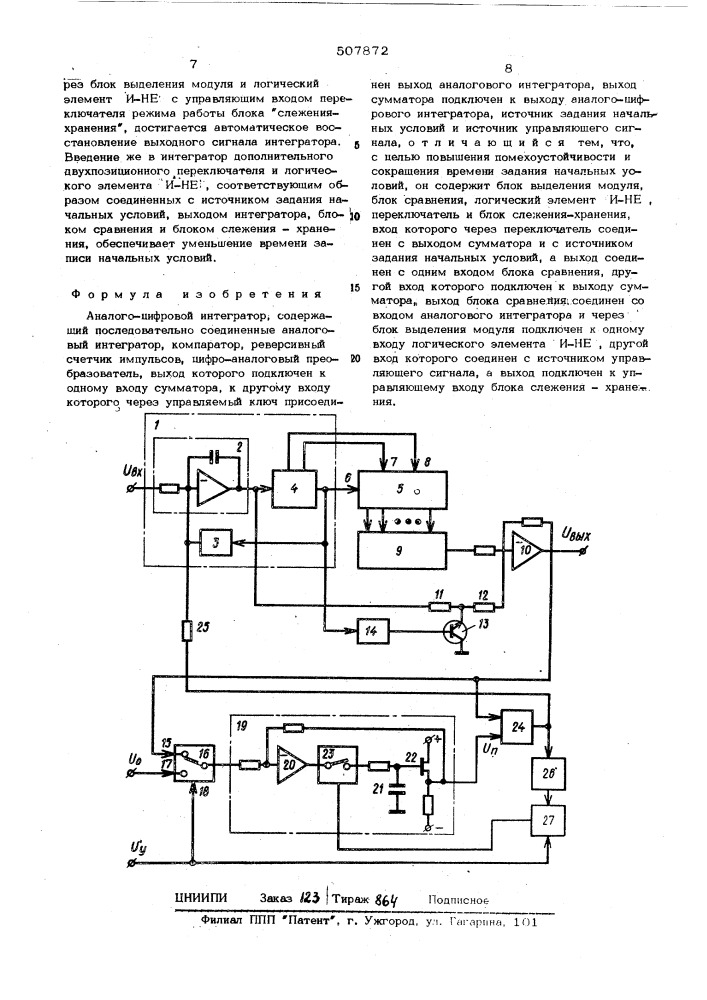 Аналого-цифровой интегратор (патент 507872)