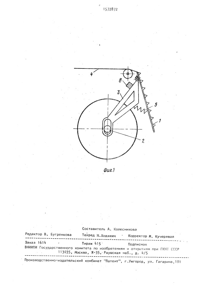 Противооткатное устройство для транспортного средства (патент 1572872)
