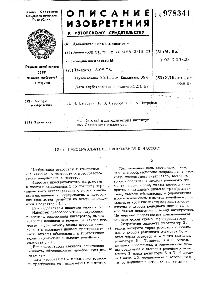 Преобразователь напряжения в частоту (патент 978341)