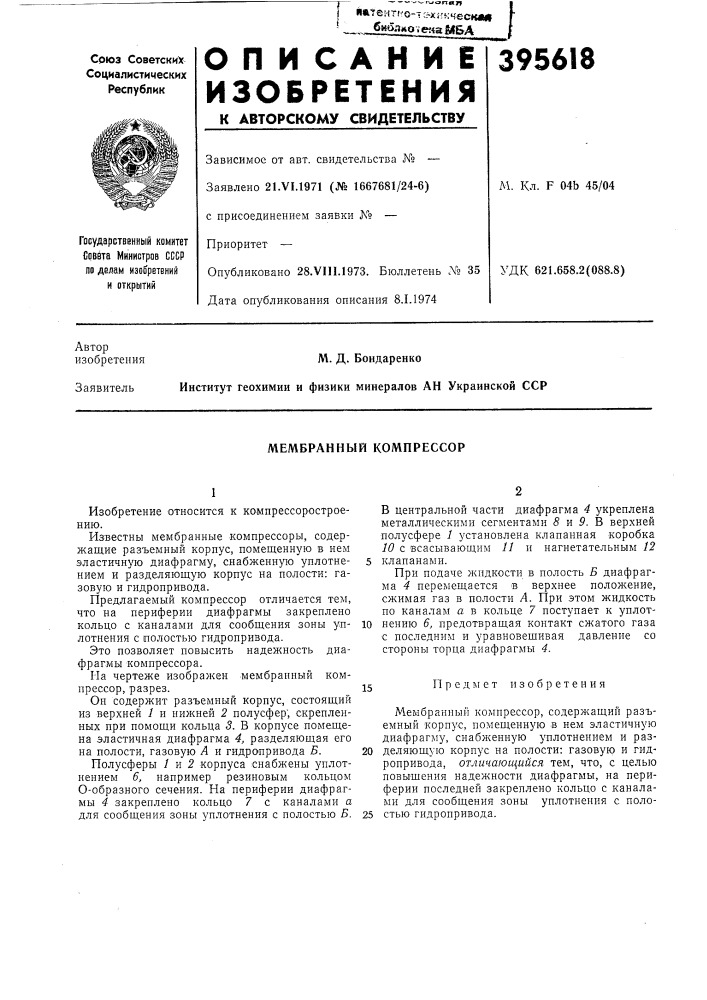 Мембранный компрессор (патент 395618)