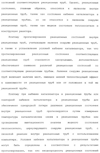 Способ каталитического окисления в паровой фазе и способ получения (мет)акролеина или (мет)акриловой кислоты этим способом (патент 2309936)