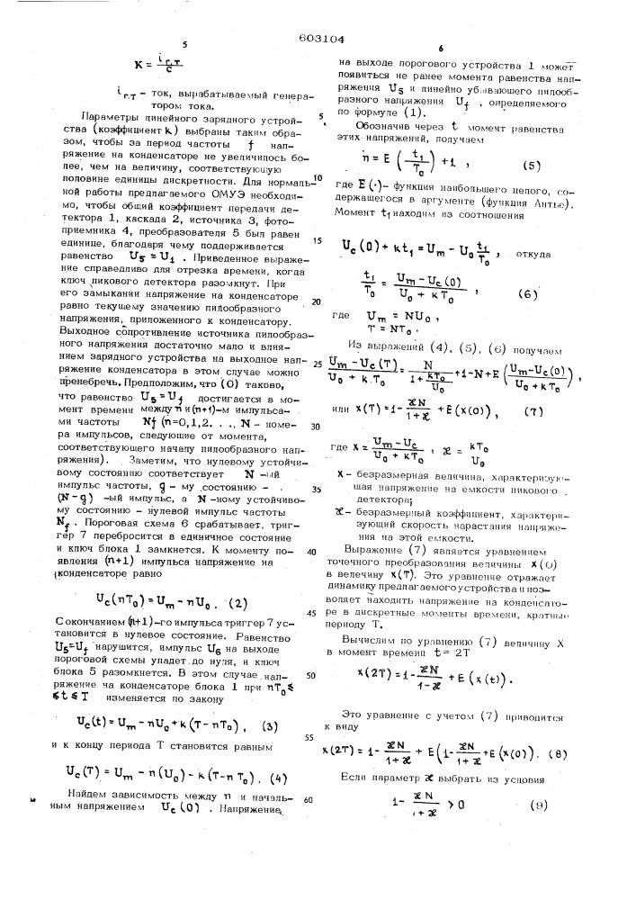 Многоустойчивый элемент (патент 603104)