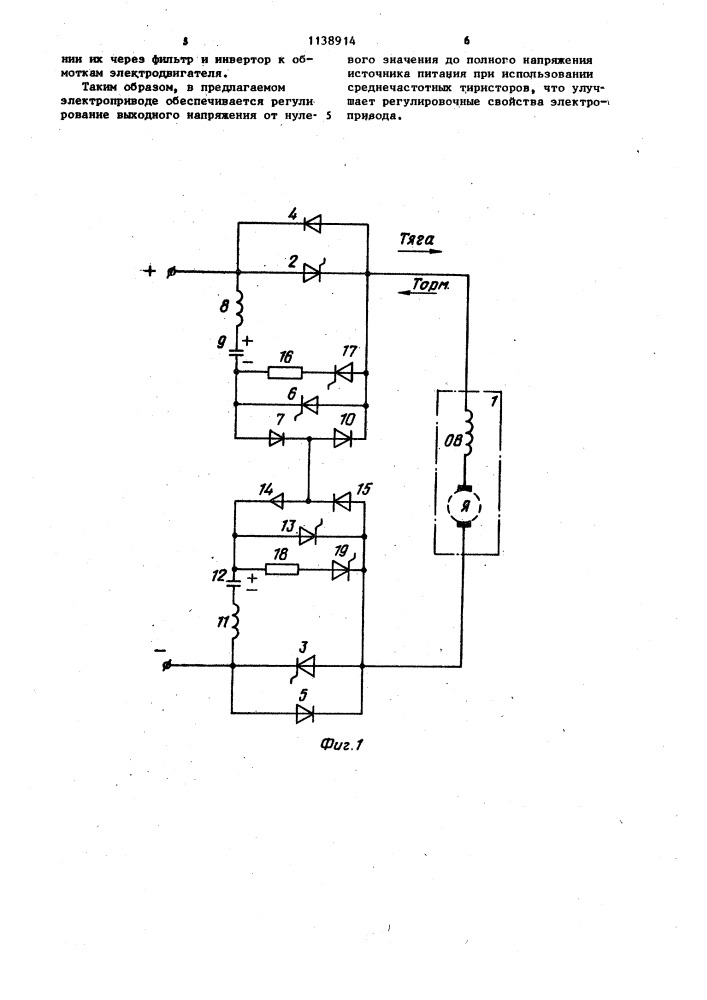 Электропривод (патент 1138914)