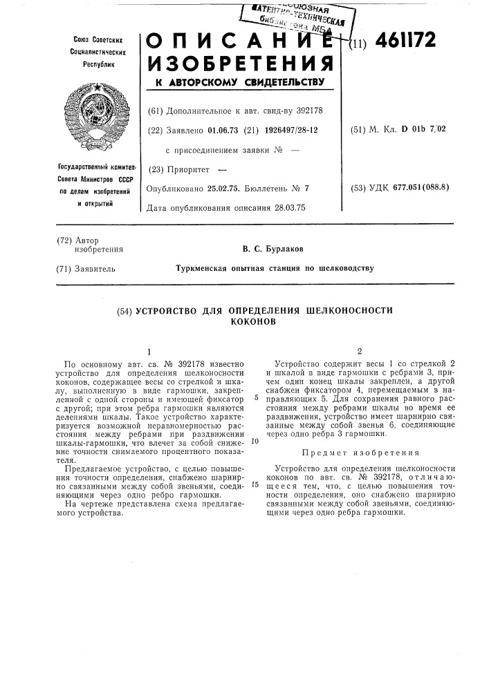Устройство для определения шелконосности коконов (патент 461172)