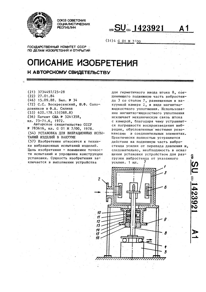 Установка для вибрационных испытаний изделий в вакууме (патент 1423921)