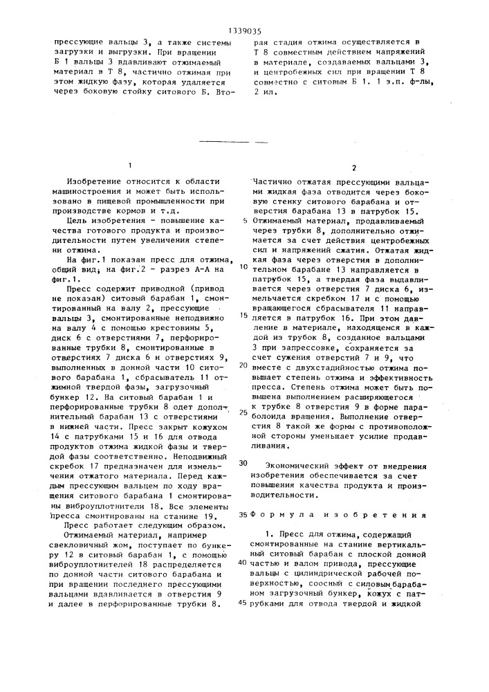 Пресс для отжима (патент 1339035)