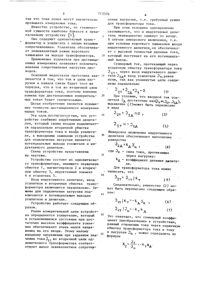 Устройство для измерения тока (патент 713376)