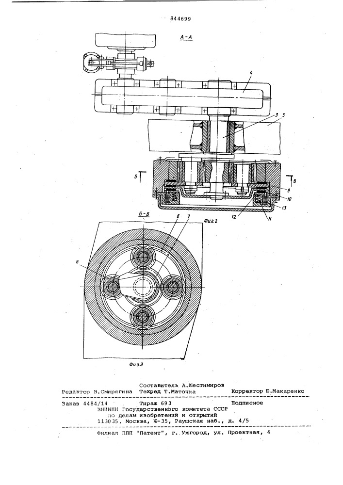 Механизм шагания тяжелых машин (патент 844699)