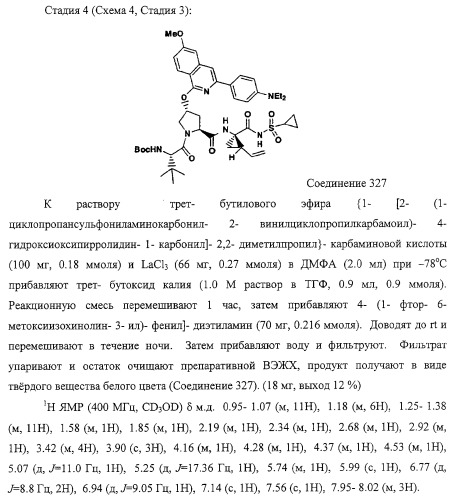 Ингибиторы вируса гепатита с (патент 2317303)