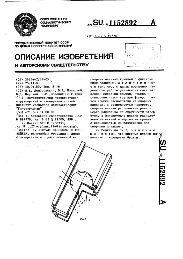 Рештак скребкового конвейера (патент 1152892)