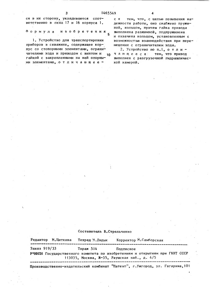 Устройство для транспортировки приборов в скважине (патент 1465549)