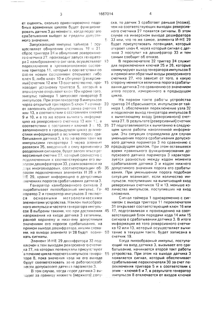 Устройство для контроля допускового датчика параметра (патент 1667014)