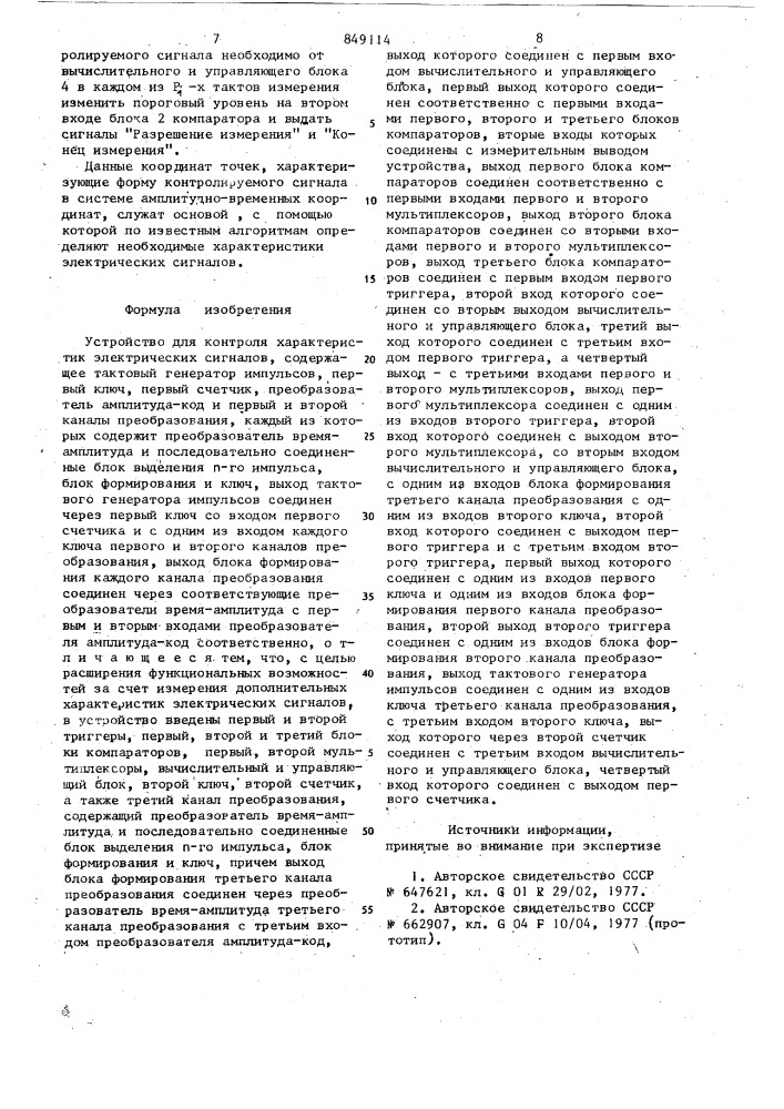 Устройство для контроля характе-ристик электрических сигналов (патент 849114)