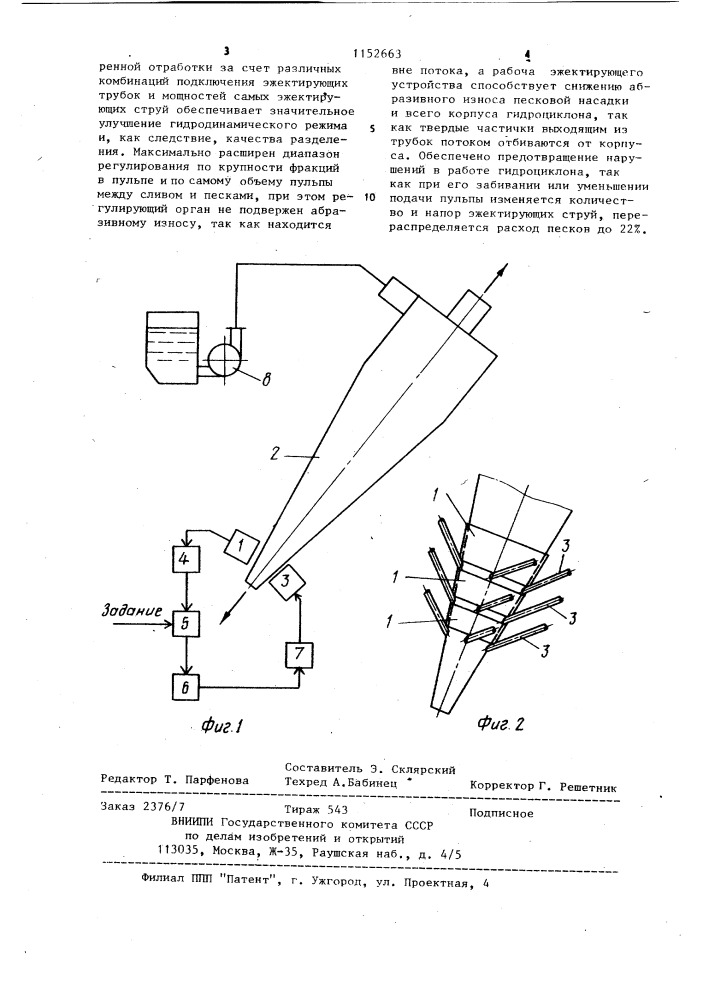 Способ управления работой гидроциклона (патент 1152663)